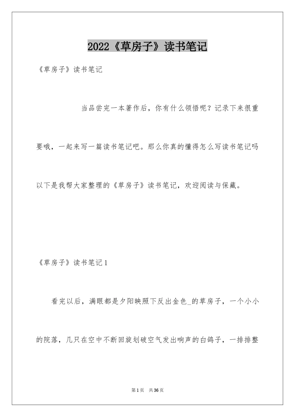 2024《草房子》读书笔记_第1页