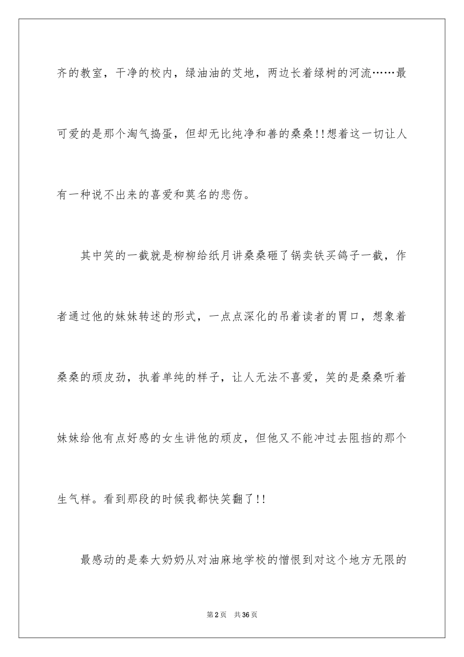 2024《草房子》读书笔记_第2页