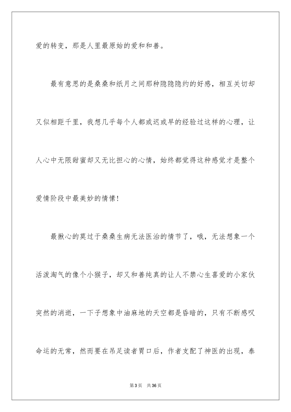 2024《草房子》读书笔记_第3页