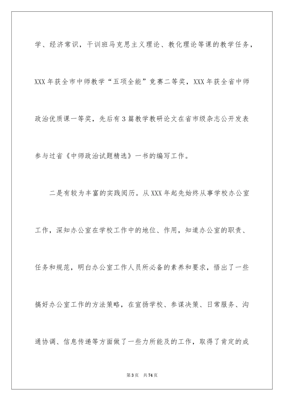 2024办公室主任竞聘演讲稿_531_第3页