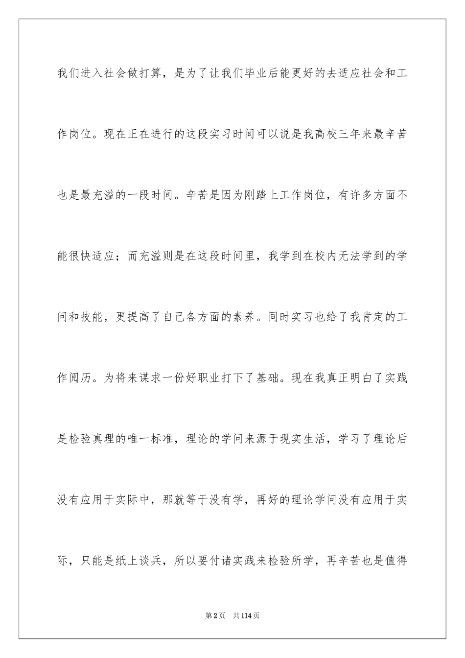 2024大学毕业生顶岗实习报告_20_第2页
