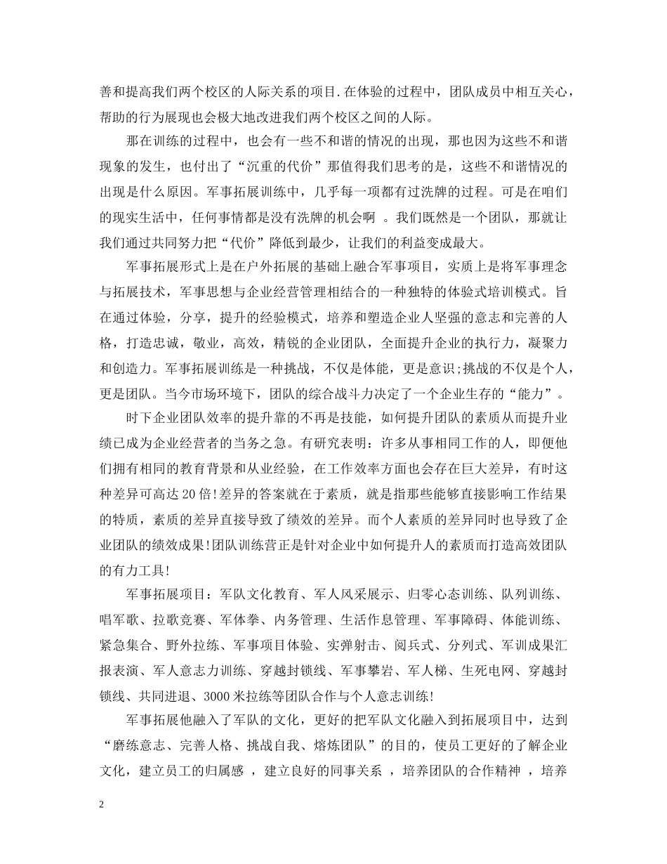 军事拓展培训心得体会范文 (000001)_第2页