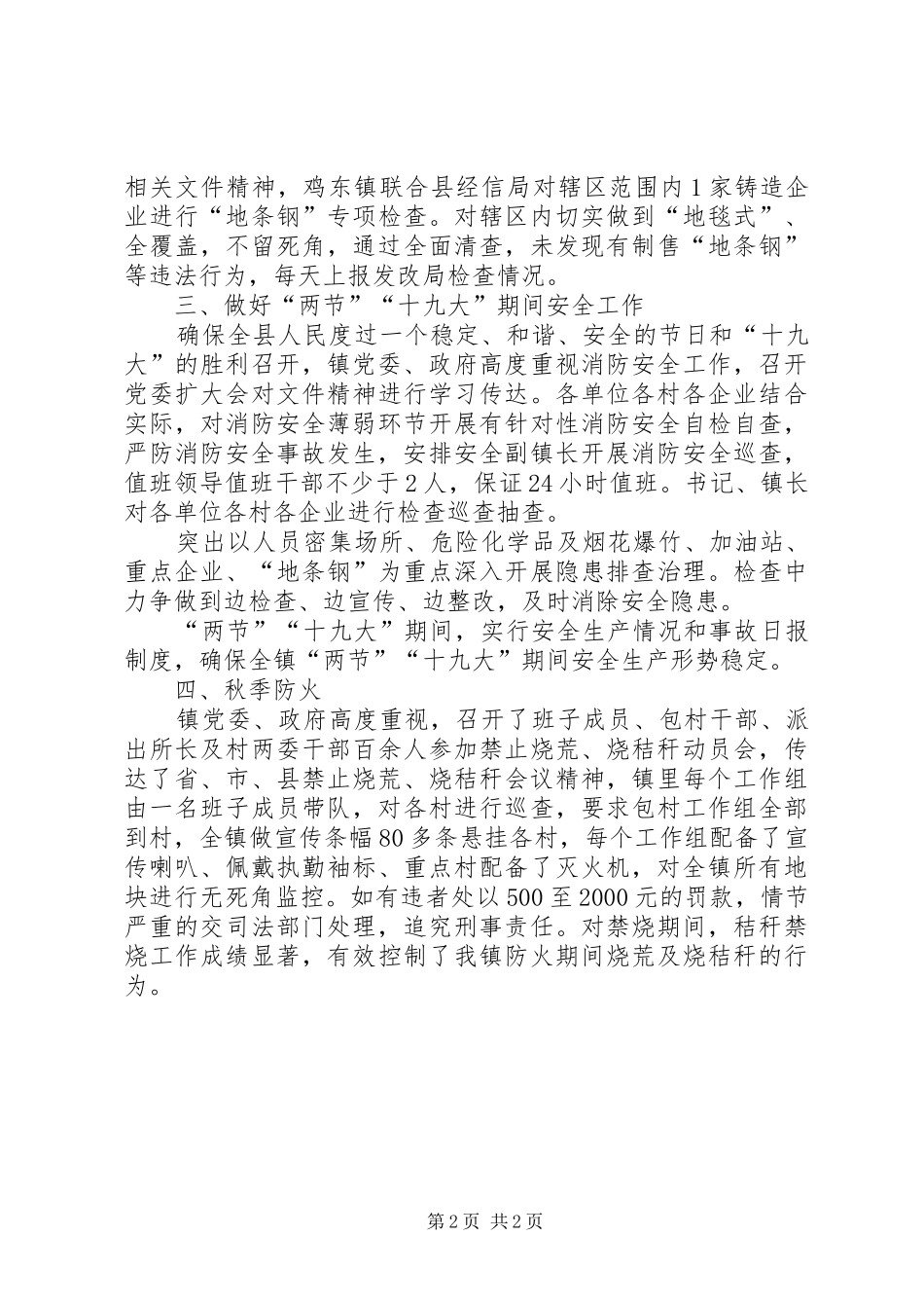 20XX年乡镇安全生产大检查工作总结 _第2页