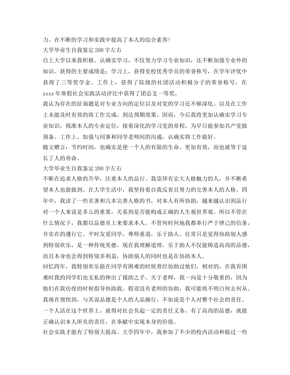 大学毕业生自我鉴定参考200字左右 _第2页