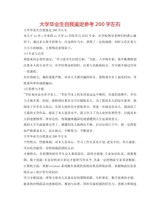 大学毕业生自我鉴定参考200字左右 