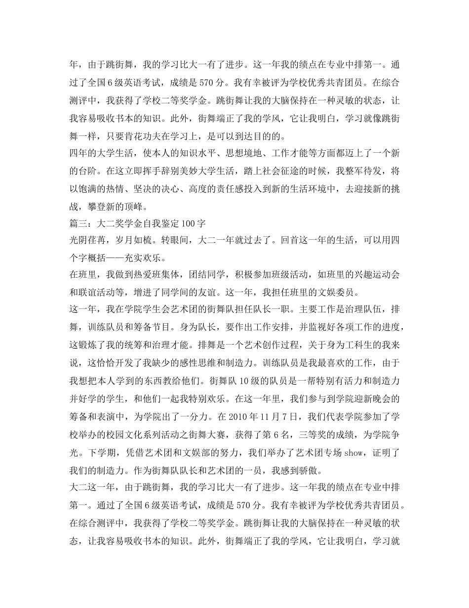 大二奖学金自我鉴定参考100字 _第2页