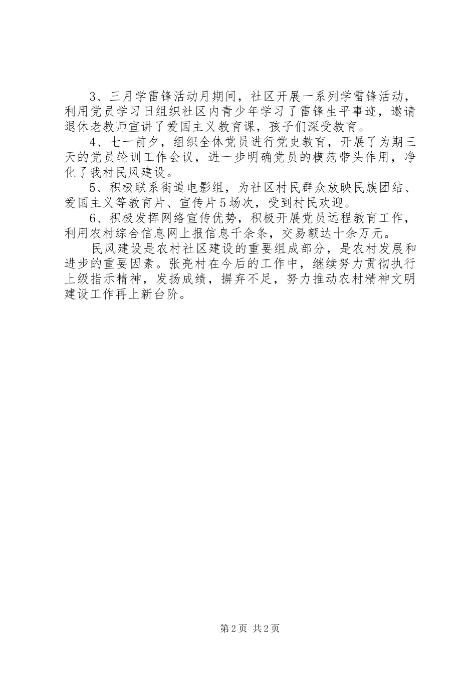20XX年民风建设工作总结，工作汇报，总结报告_第2页