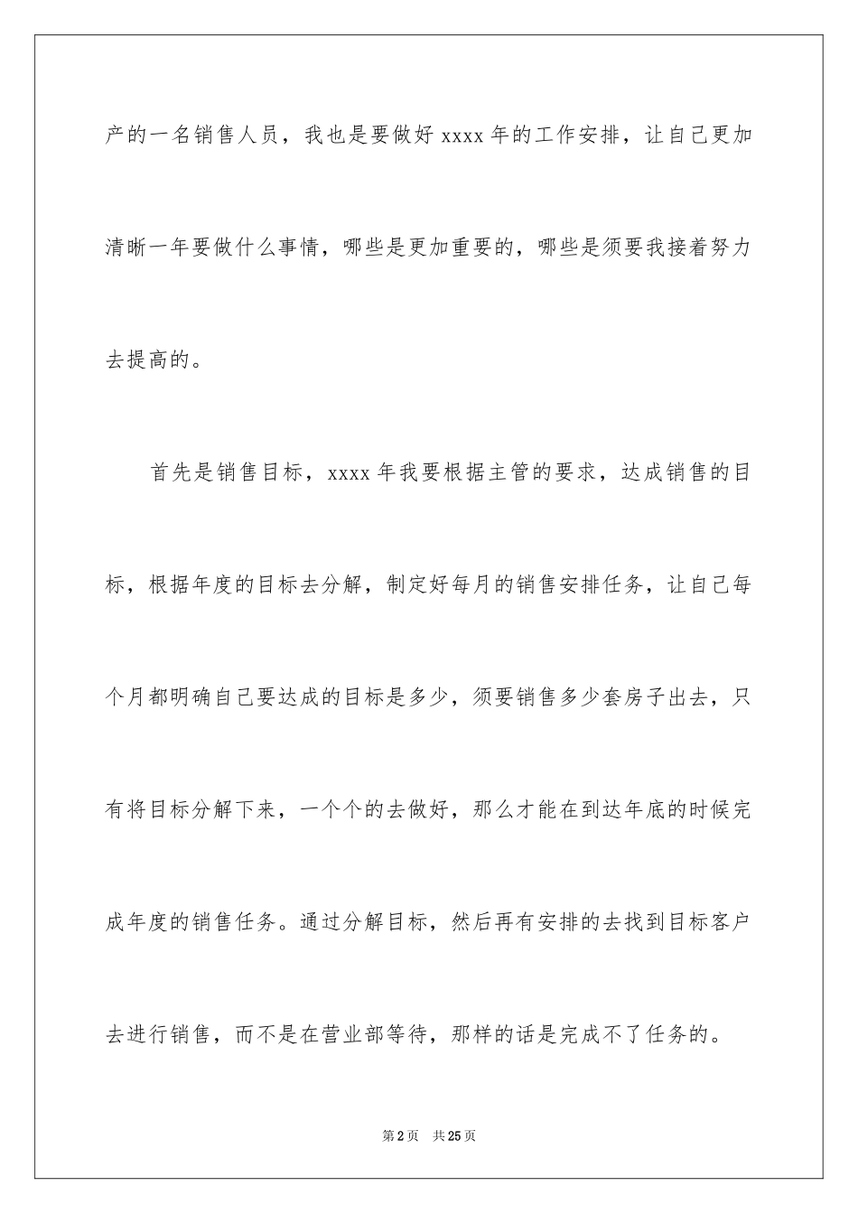 2024地产个人工作计划_3_第2页