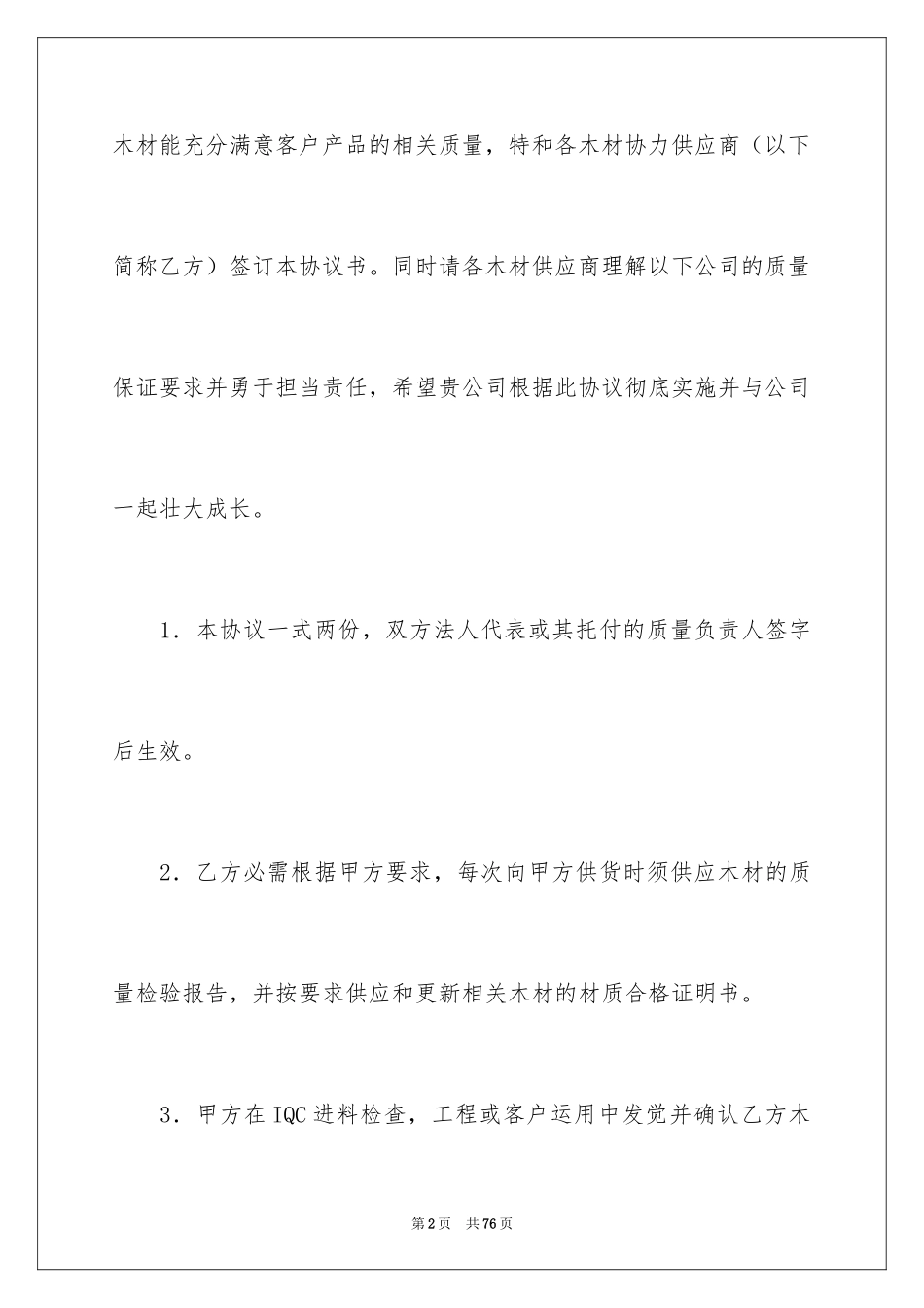 2024保证协议书_18_第2页