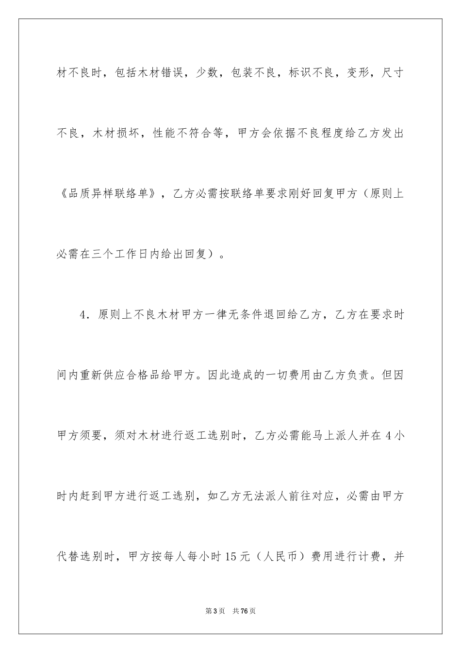 2024保证协议书_18_第3页