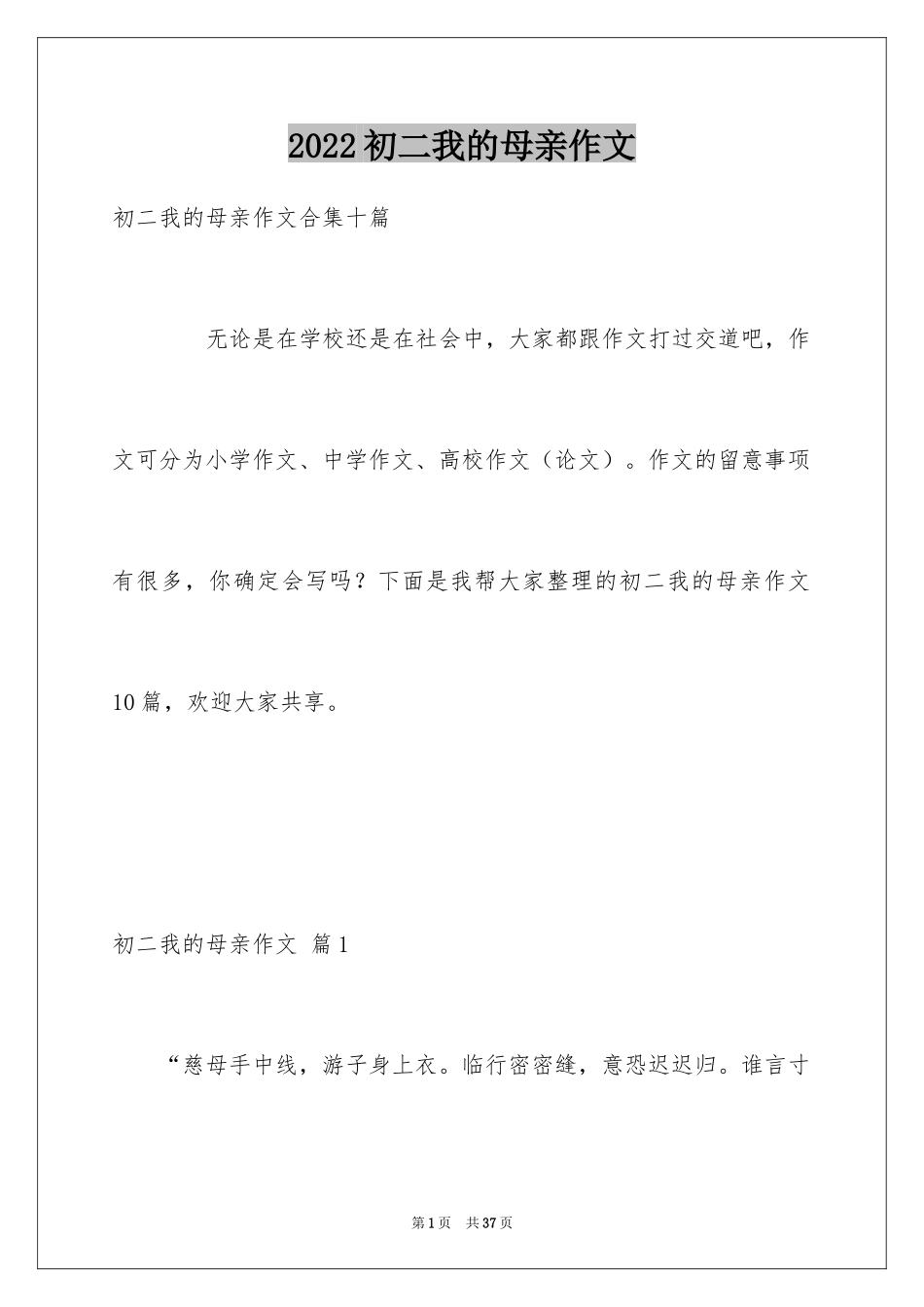 2024初二我的母亲作文_13_第1页