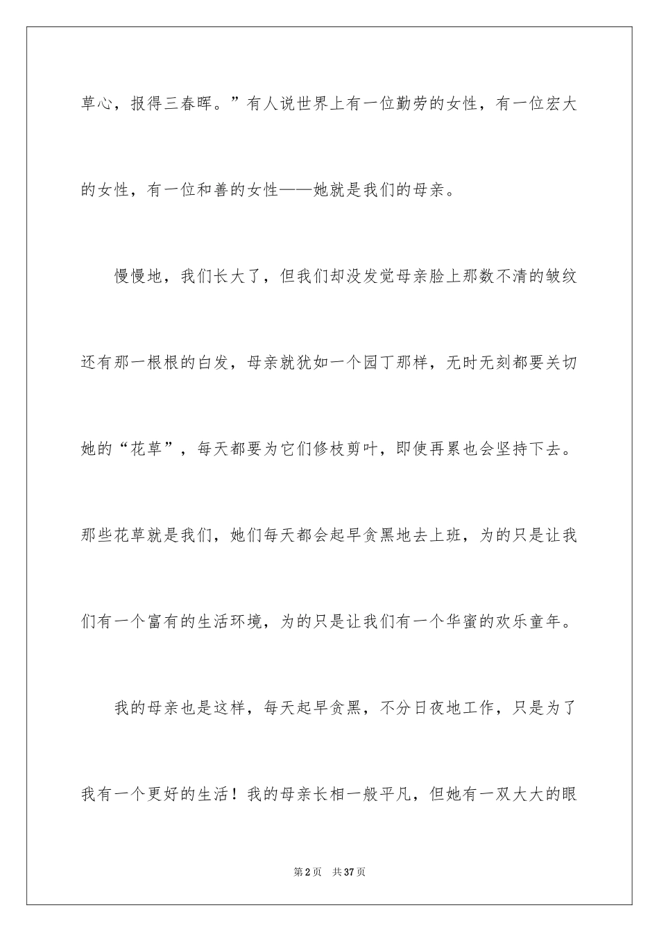 2024初二我的母亲作文_13_第2页