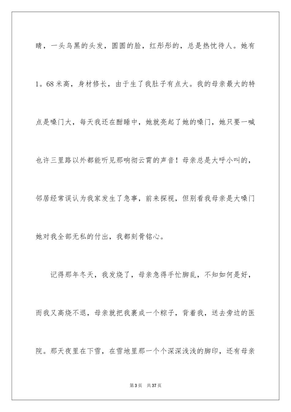 2024初二我的母亲作文_13_第3页