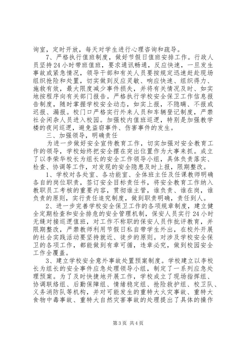 20XX年20XX年学年上期安全工作总结_第3页