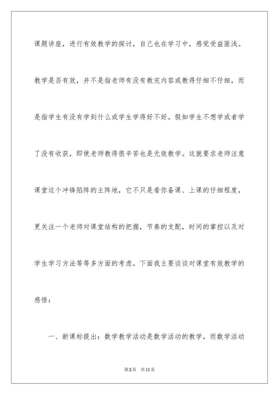 2024《做自己有效教学》学习心得体会_第2页