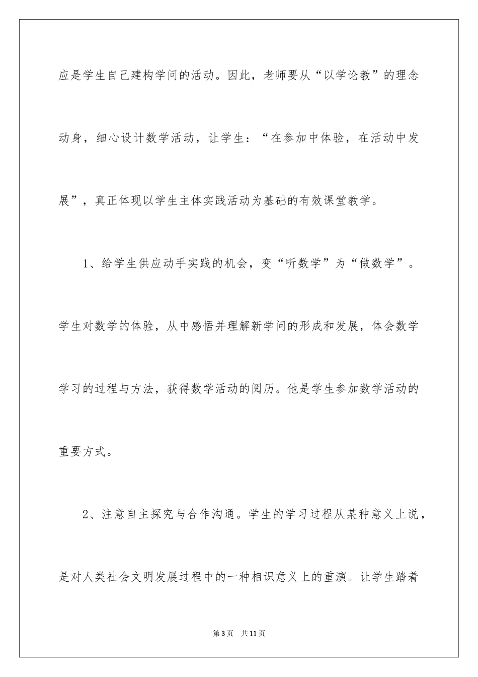 2024《做自己有效教学》学习心得体会_第3页