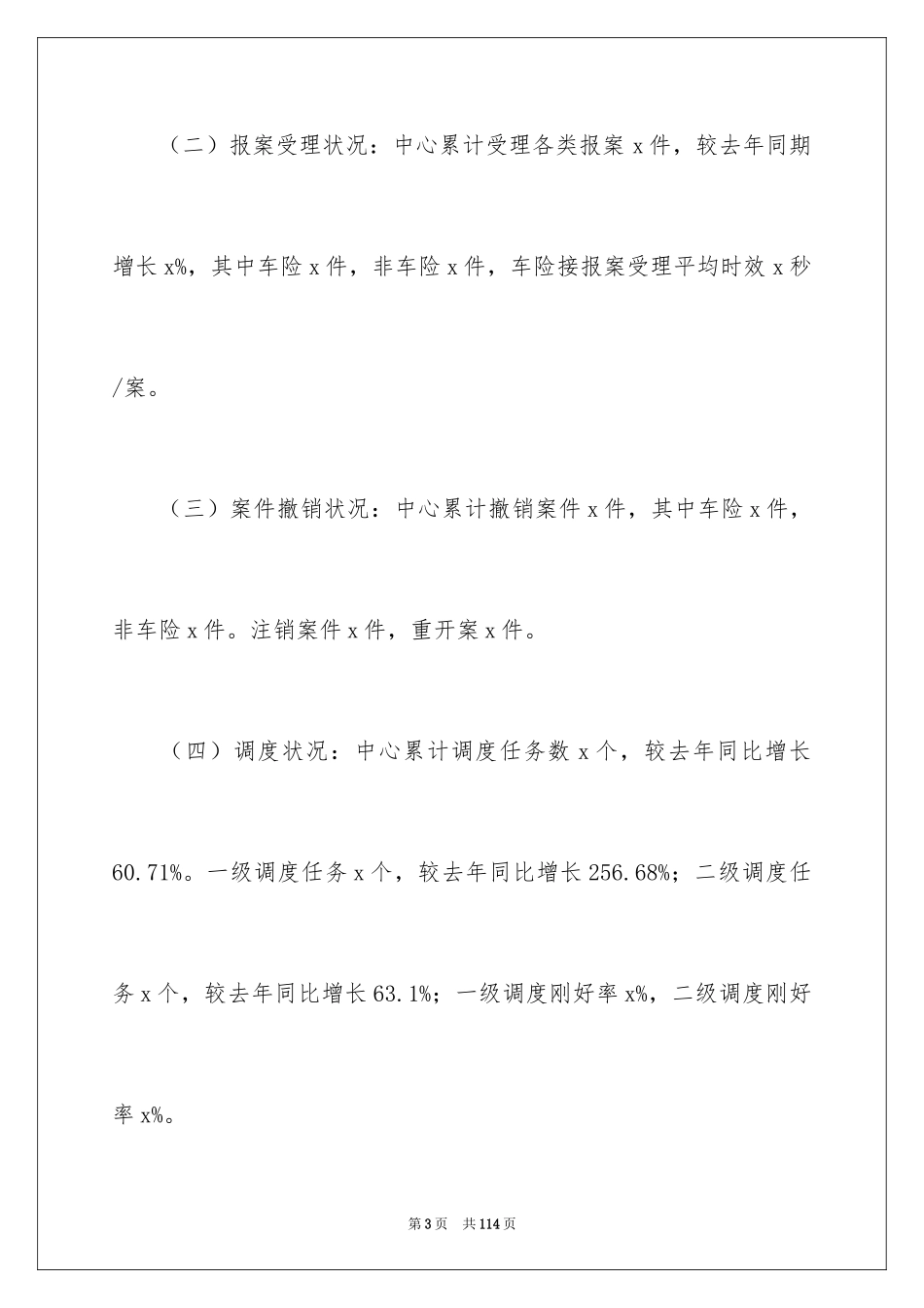 2024公司客服工作总结_1_第3页