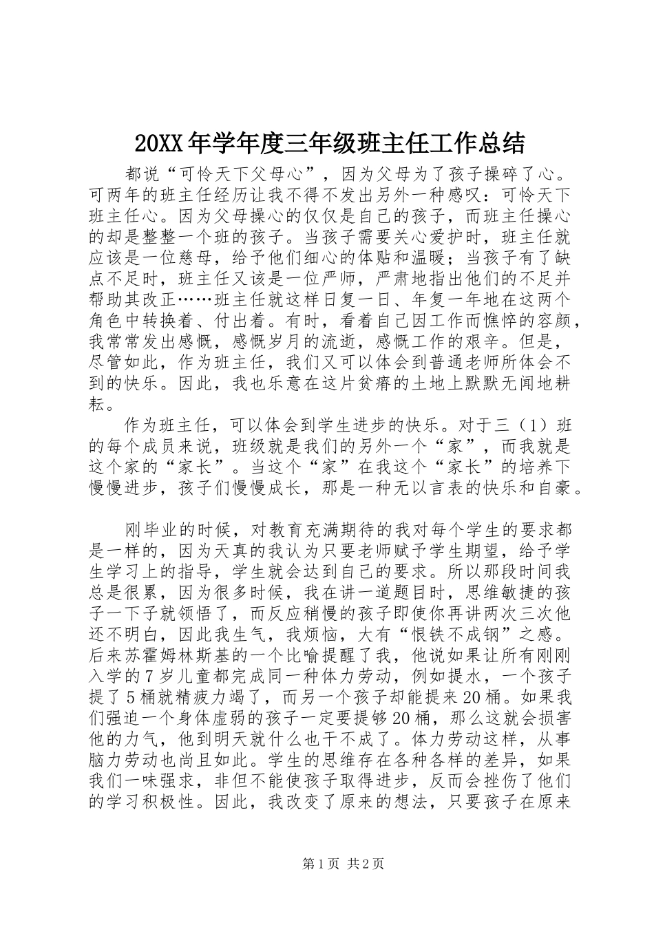 20XX年学年度三年级班主任工作总结_第1页
