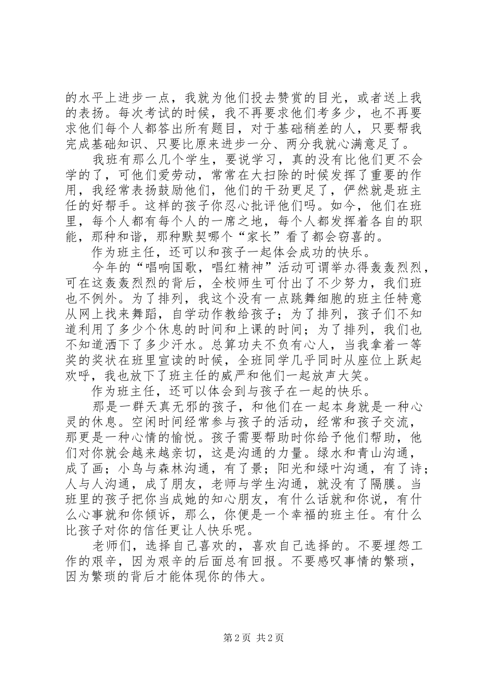 20XX年学年度三年级班主任工作总结_第2页