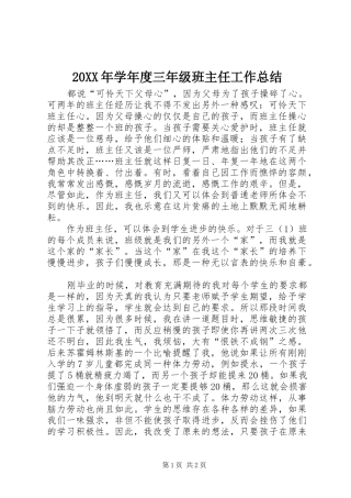 20XX年学年度三年级班主任工作总结