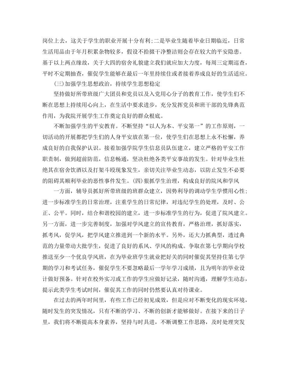 大学辅导员工作参考计划2 _第2页