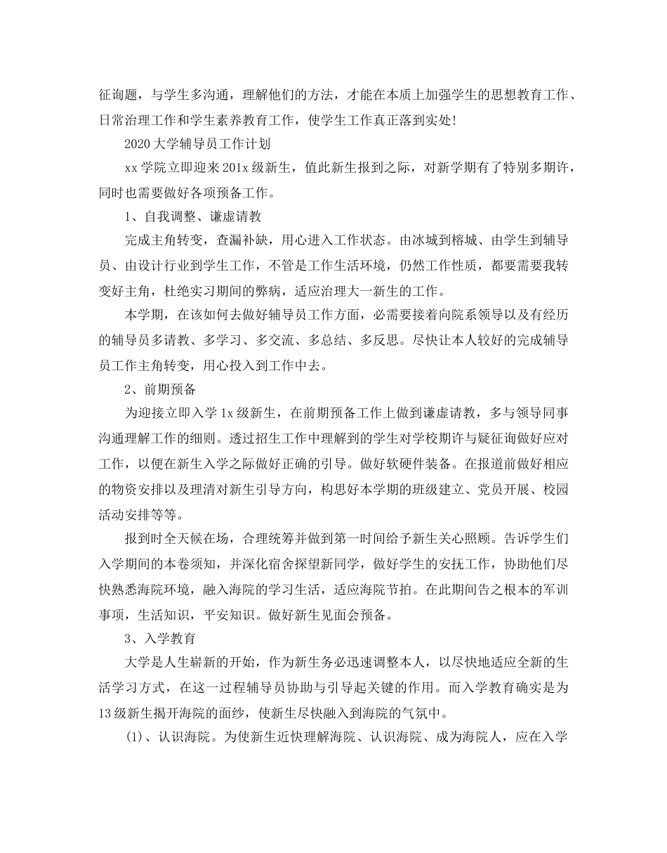 大学辅导员工作参考计划2 _第3页