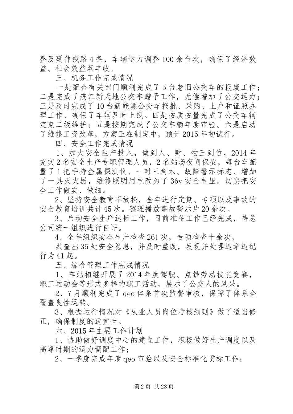 20XX年公交公司工作总结_第2页