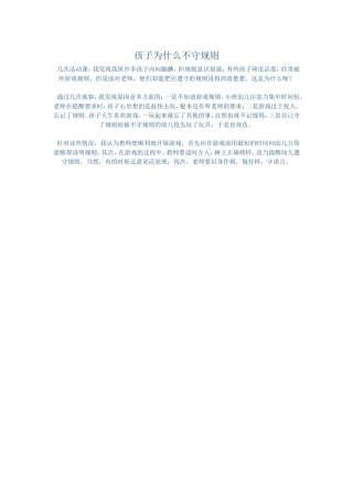 孩子为什么不守规则