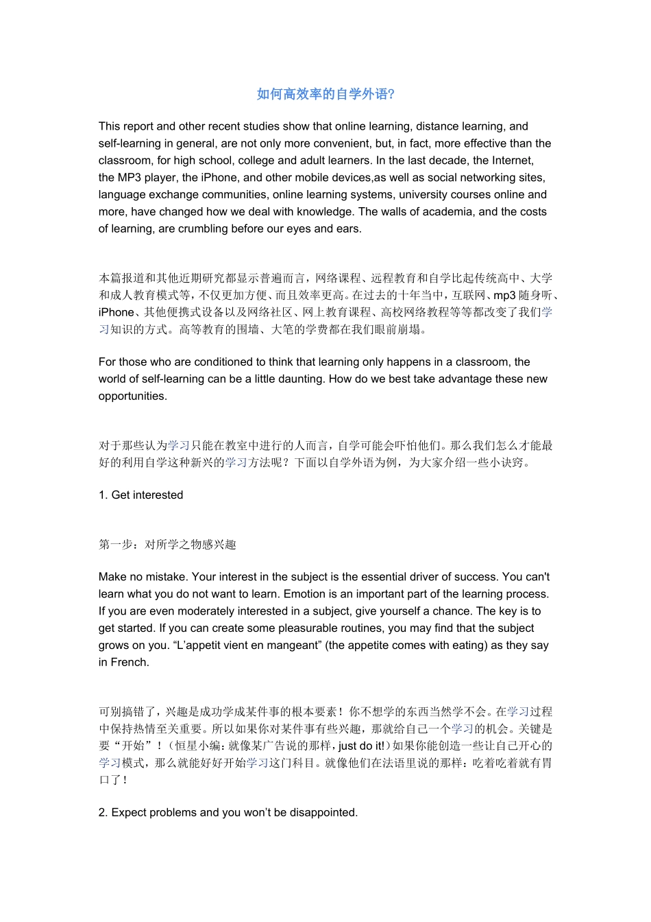 如何高效率的自学外语_第1页