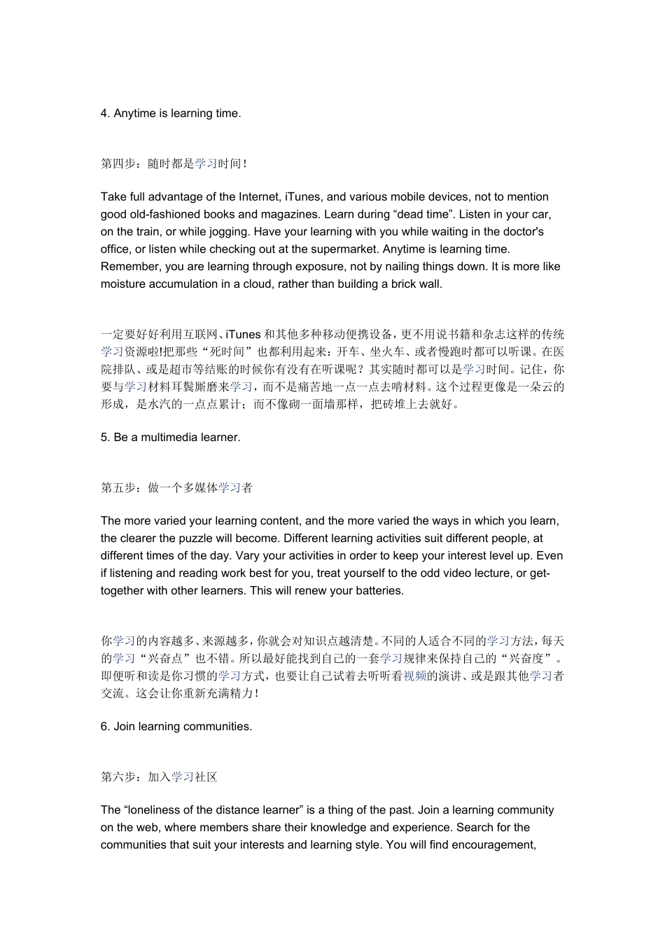 如何高效率的自学外语_第3页
