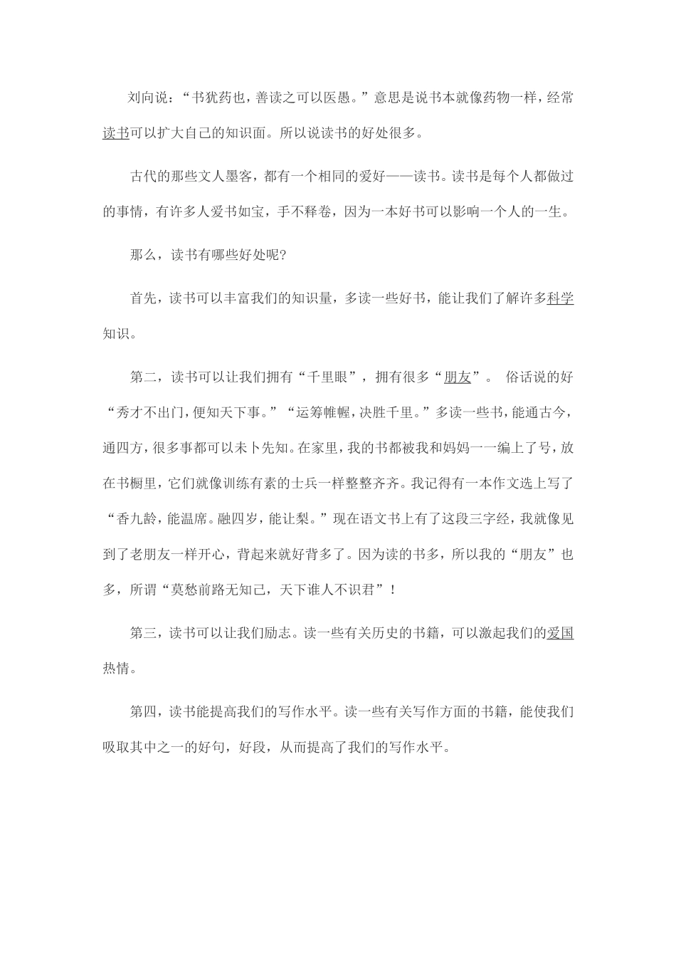 读书的好处5_第1页