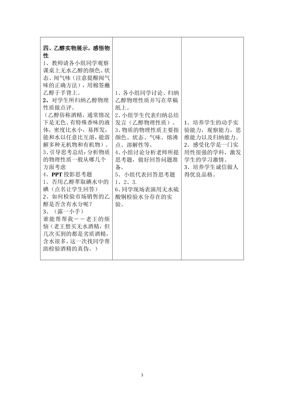 2014乙醇教学设计_第3页