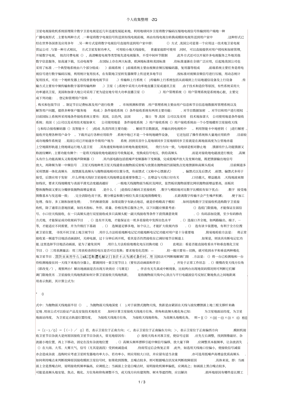 卫星电视接收机系统原理简介_第1页