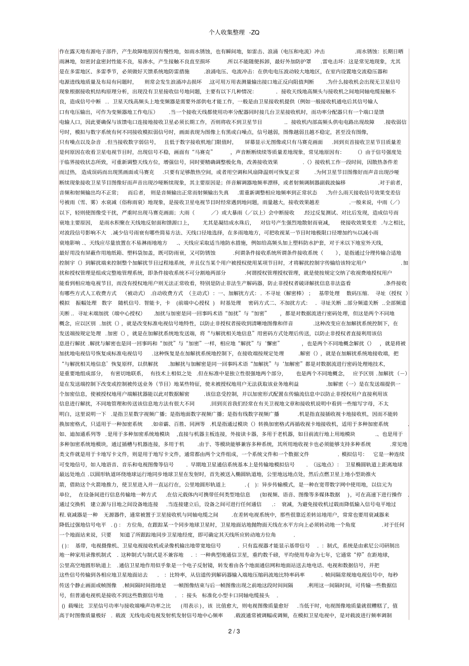 卫星电视接收机系统原理简介_第2页