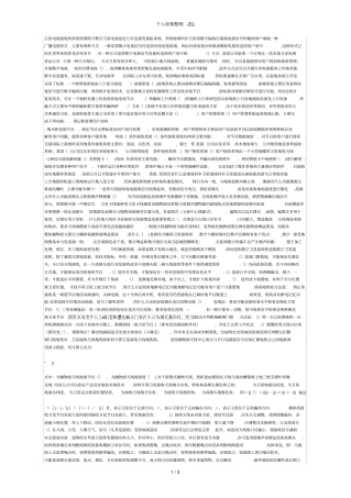 卫星电视接收机系统原理简介