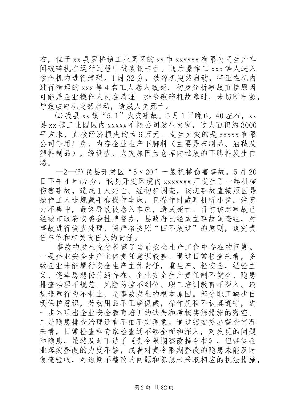 安委会副镇长讲话发言_第2页