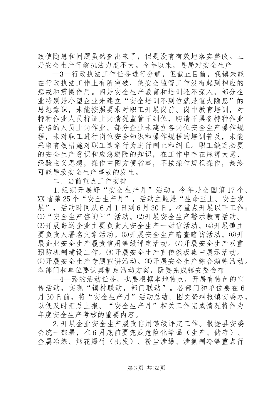 安委会副镇长讲话发言_第3页