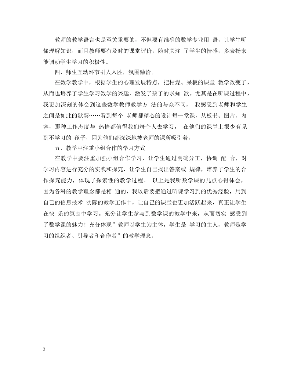 初中数学国培心得体会 (000002)_第3页