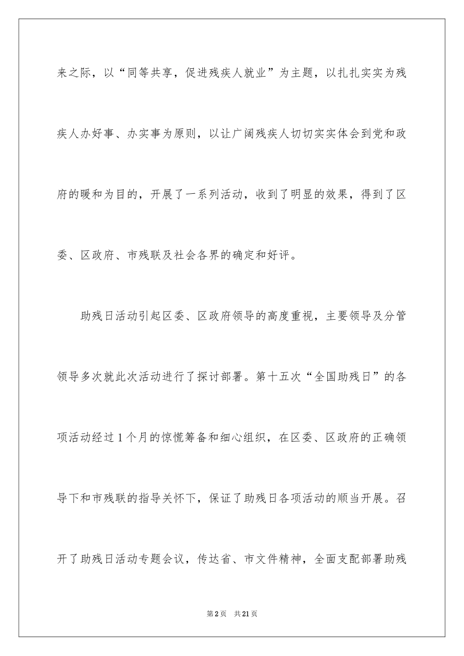 2024关爱残疾人志愿者的活动总结_第2页