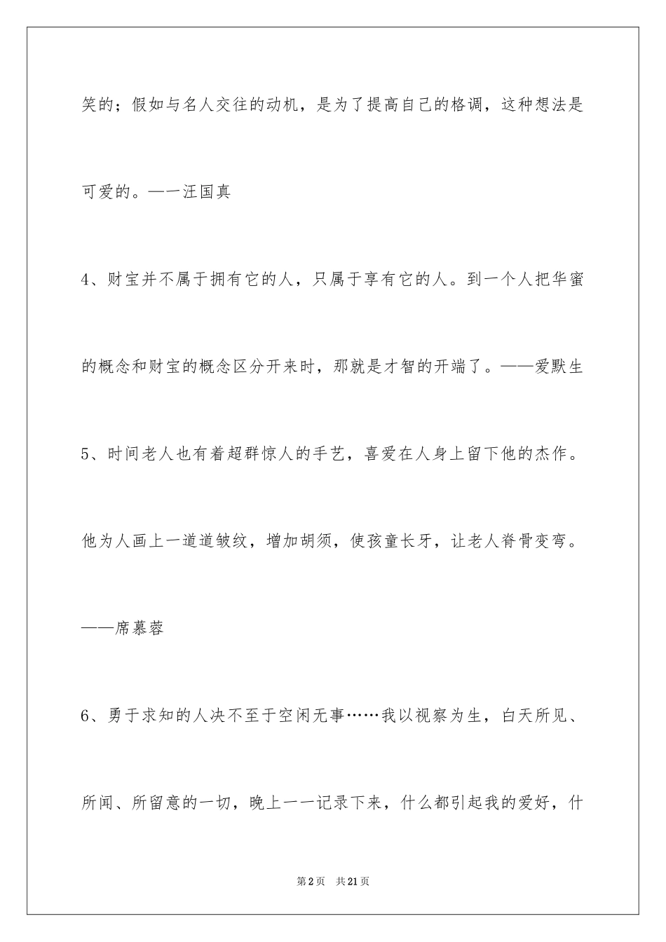 2024人生感悟格言_343_第2页