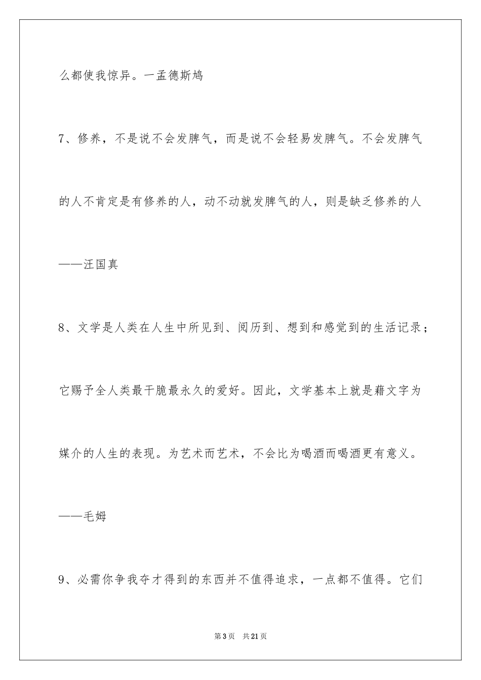2024人生感悟格言_343_第3页