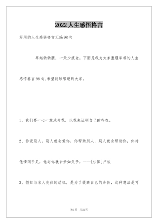 2024人生感悟格言_343