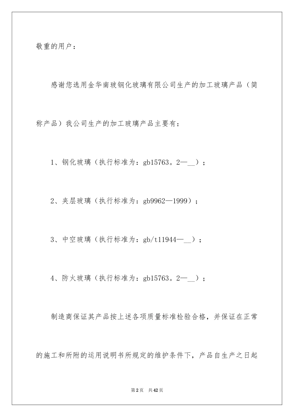 2024产品质量保证书_195_第2页