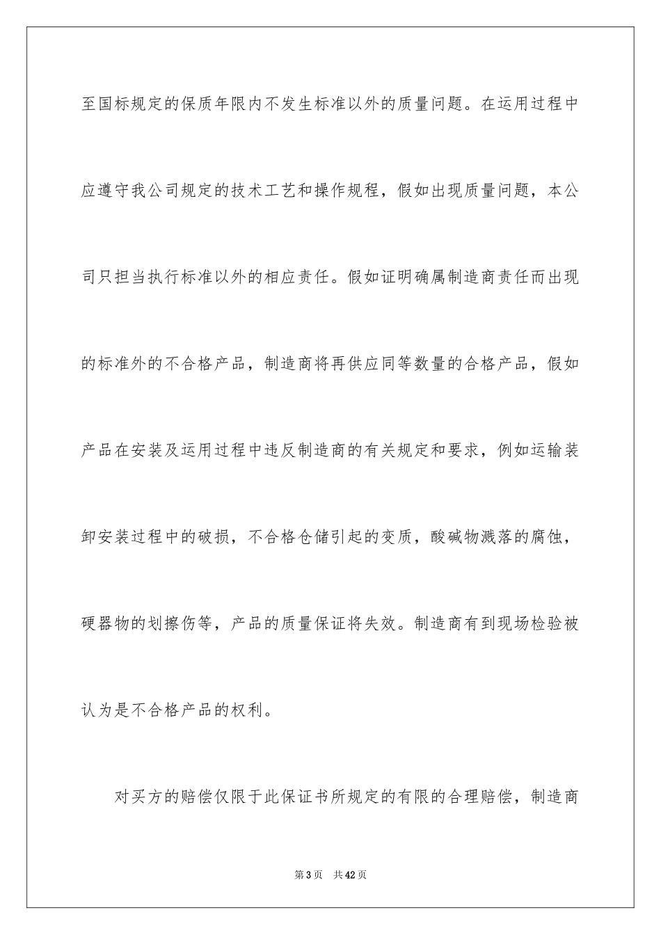 2024产品质量保证书_195_第3页