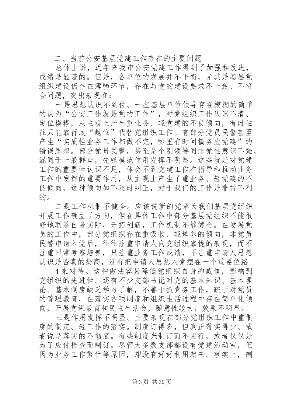 党建座谈会讲话发言_第3页