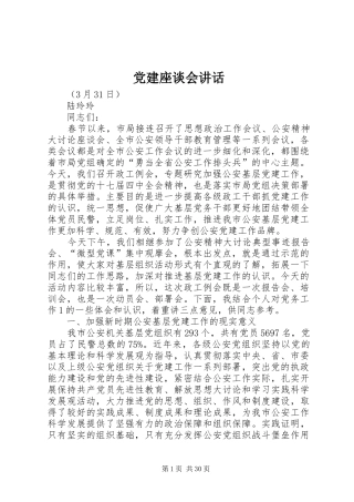 党建座谈会讲话发言