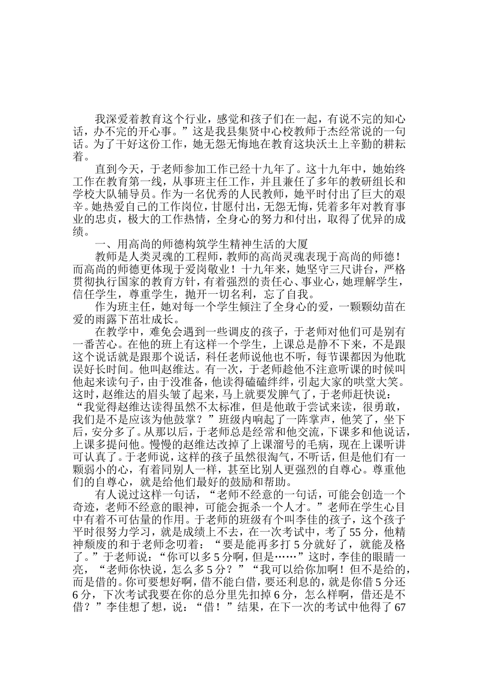 用心谱写爱的乐章_第2页