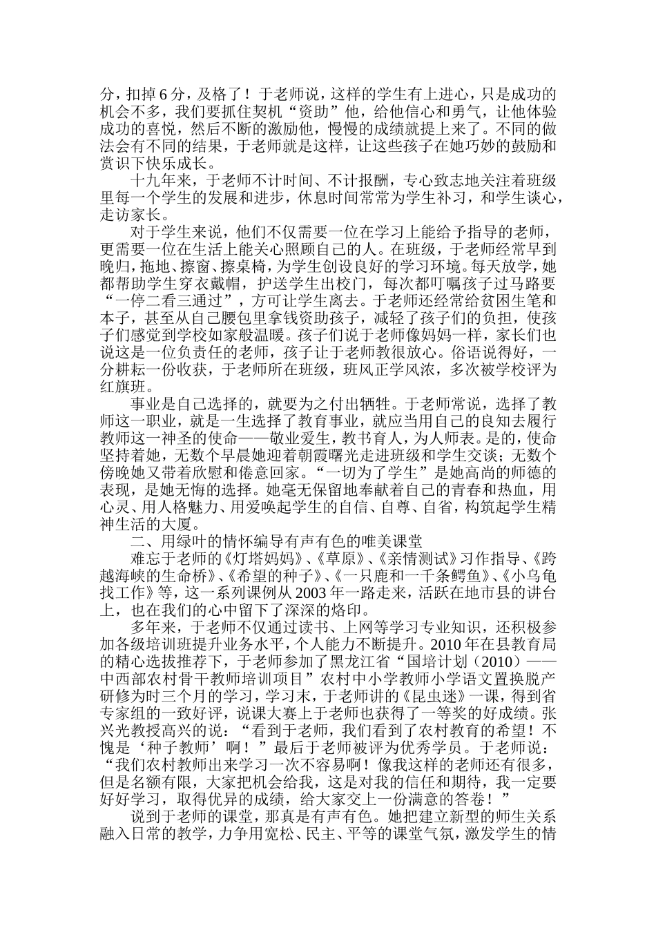 用心谱写爱的乐章_第3页