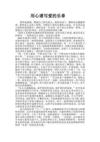 用心谱写爱的乐章