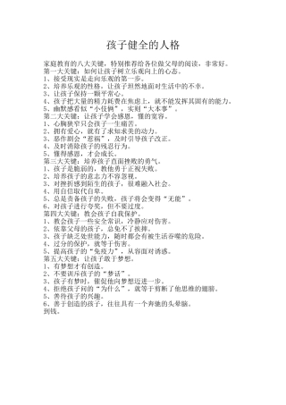 孩子健全的人格